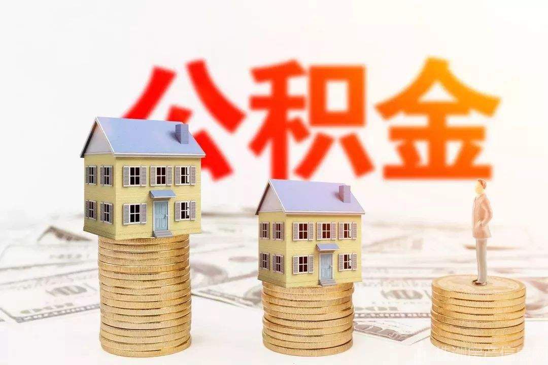 《株洲市个人住房公积金贷款管理办法》的通